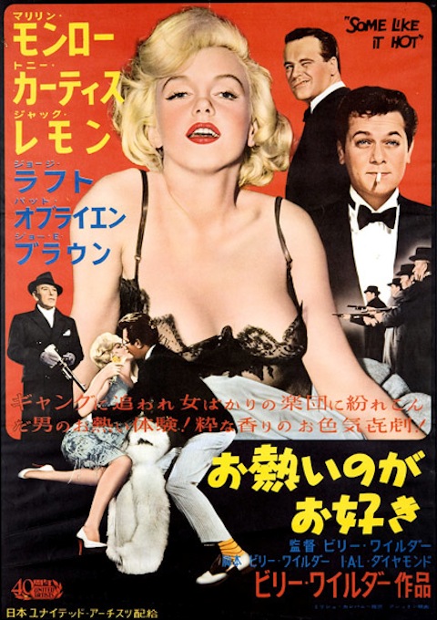 some-like-it-hot-vintage-movie-poster-japanese-www.freevintageposters.com_